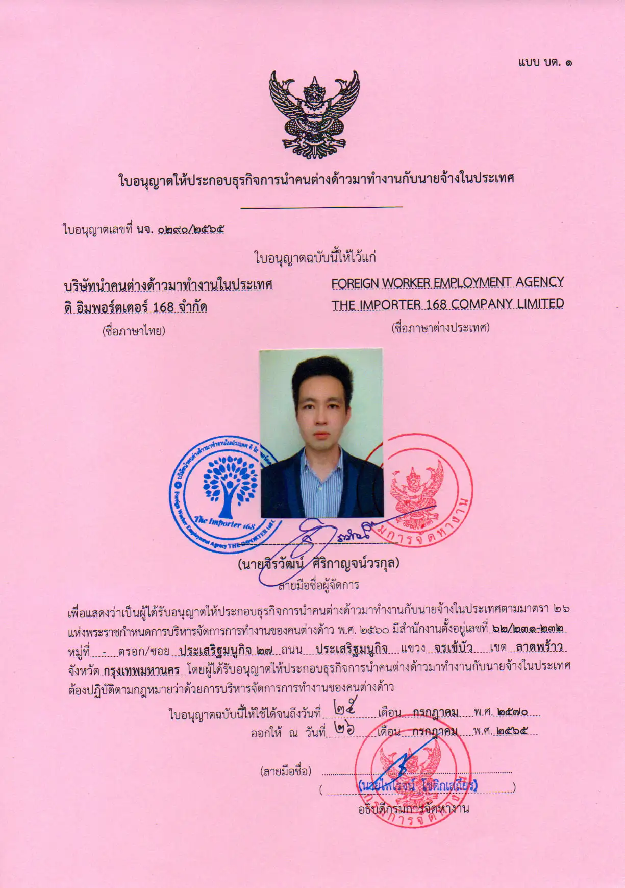 ใบอนุญาตนำเข้าแรงงานต่างด้าว