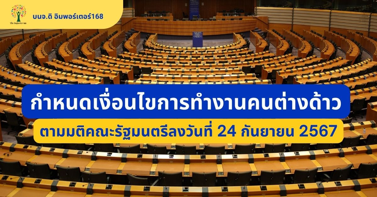 ประกอบการให้บริการแรงงานต่างด้าว