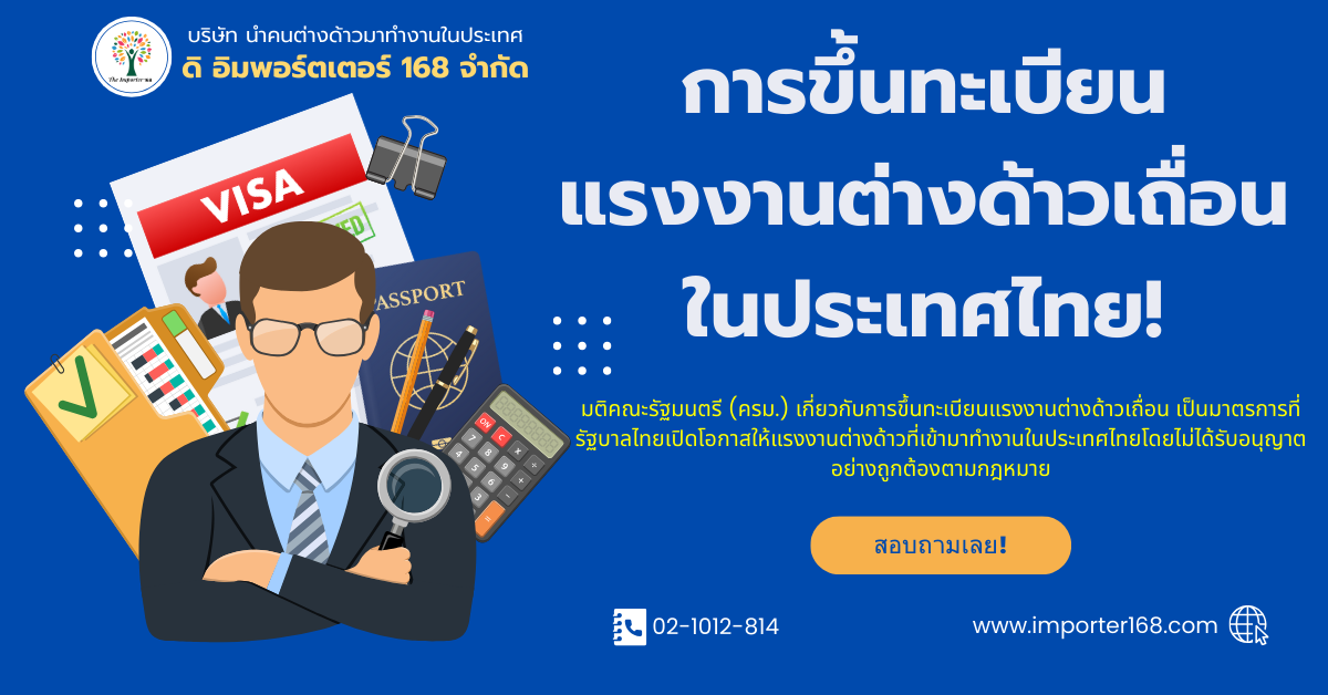 ประกอบการให้บริการแรงงานต่างด้าว