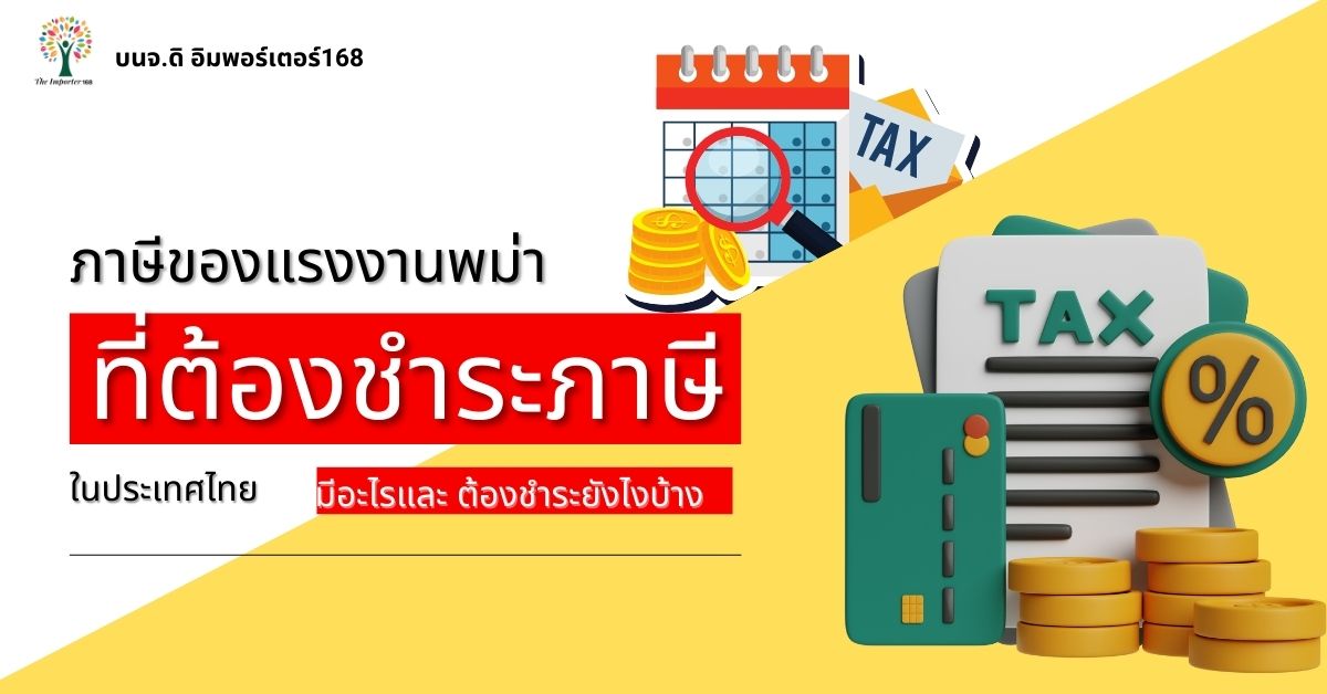 ประกอบการให้บริการแรงงานต่างด้าว