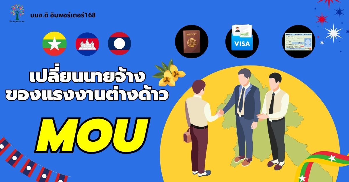 ประกอบการให้บริการแรงงานต่างด้าว